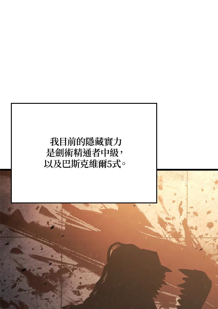 《铁血剑家猎犬的回归》第16话 第82页