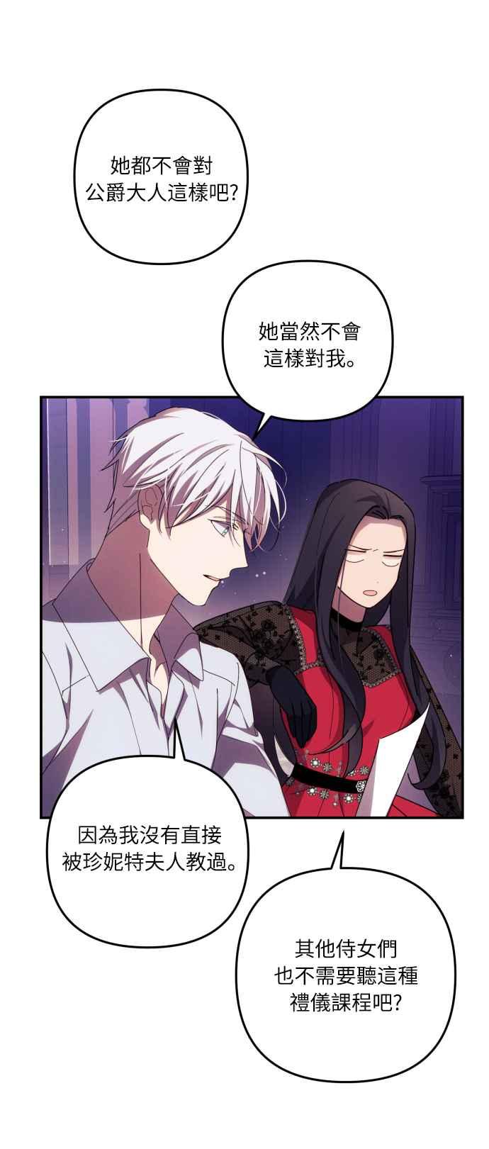 《魅惑北方公爵》第17话 第33页