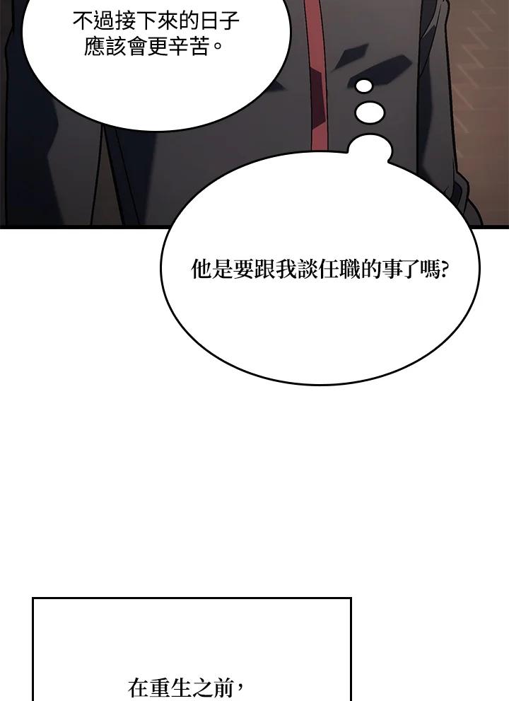 《铁血剑家猎犬的回归》第16话 第107页