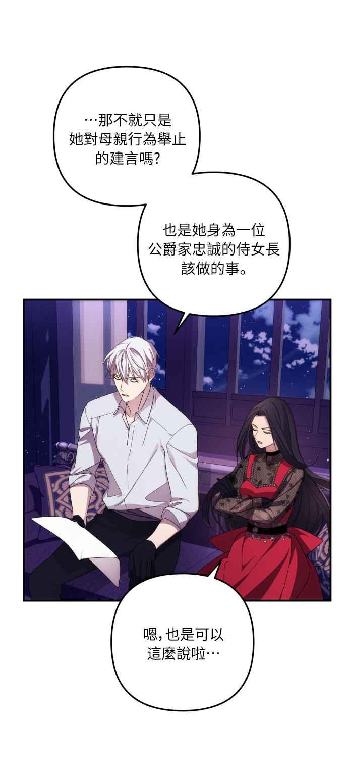 《魅惑北方公爵》第17话 第36页