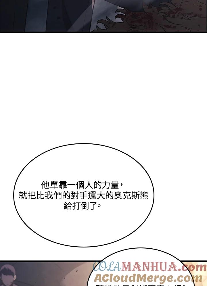 《铁血剑家猎犬的回归》第16话 第77页