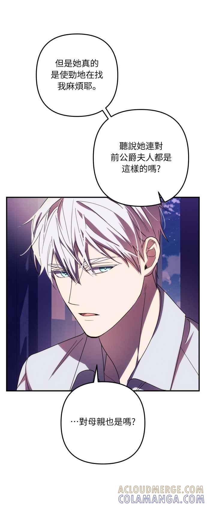 《魅惑北方公爵》第17话 第34页