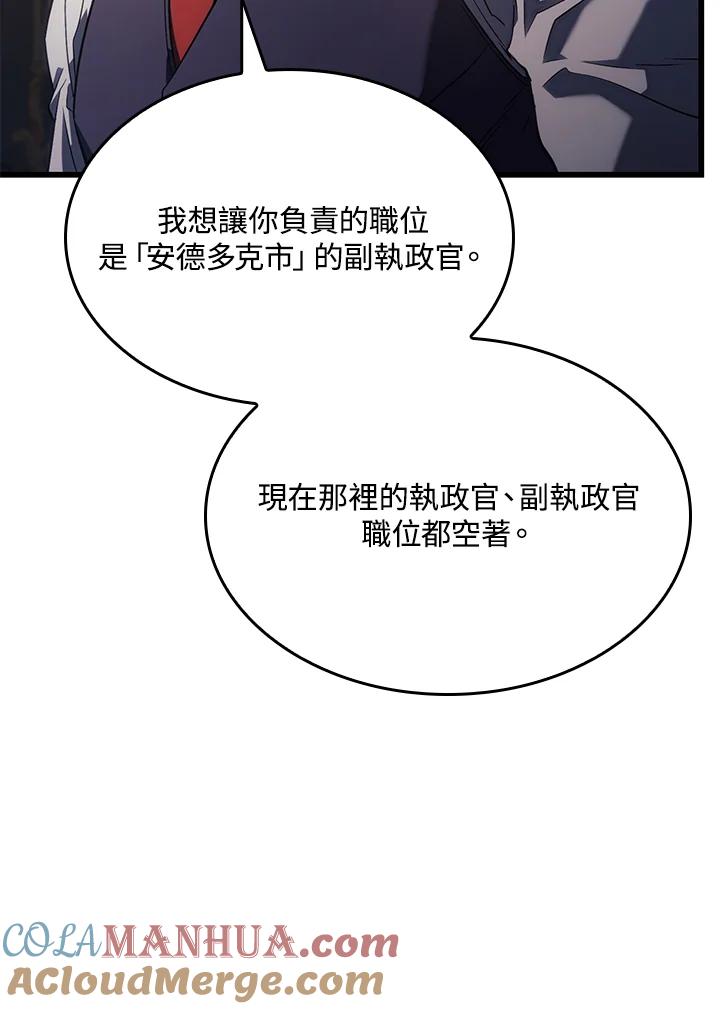 《铁血剑家猎犬的回归》第16话 第125页
