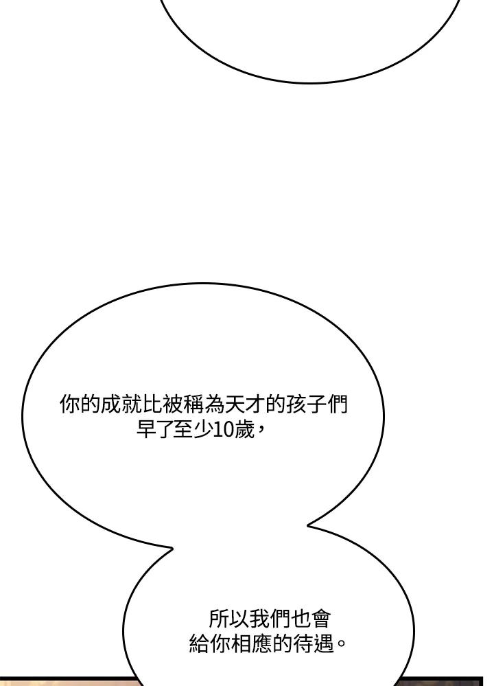 《铁血剑家猎犬的回归》第16话 第123页