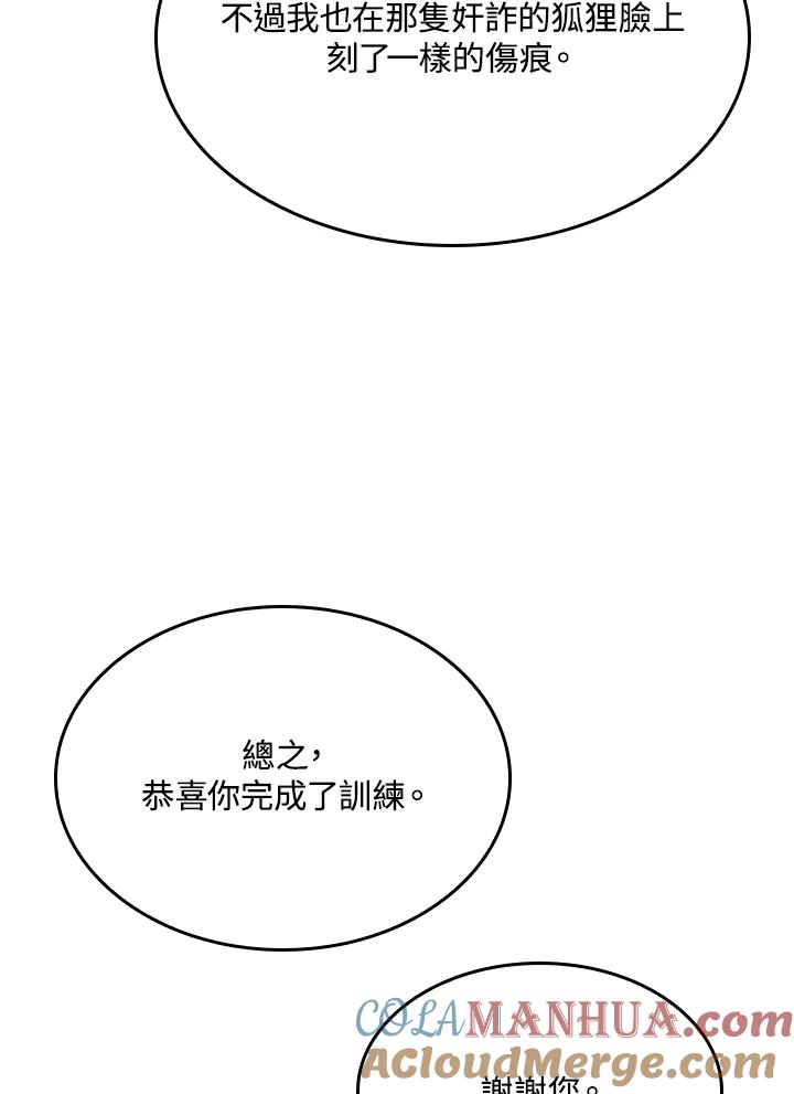 《铁血剑家猎犬的回归》第16话 第105页