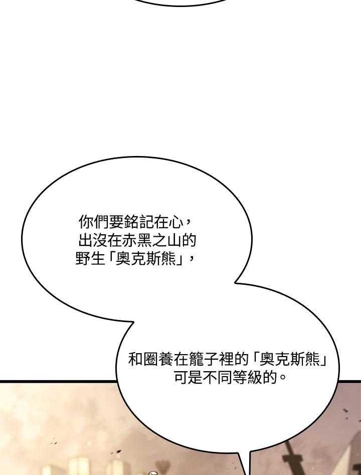 《铁血剑家猎犬的回归》第16话 第51页