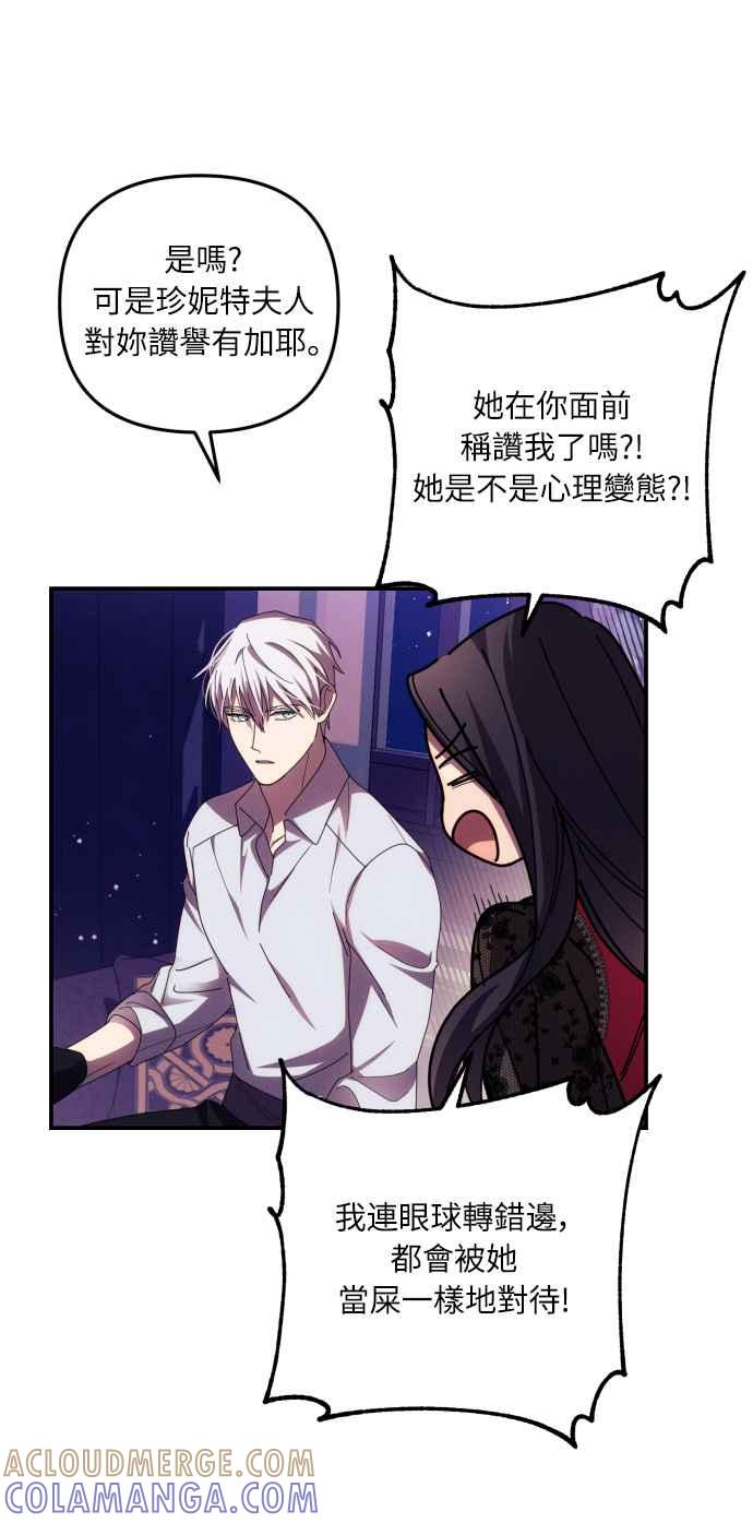 《魅惑北方公爵》第17话 第31页