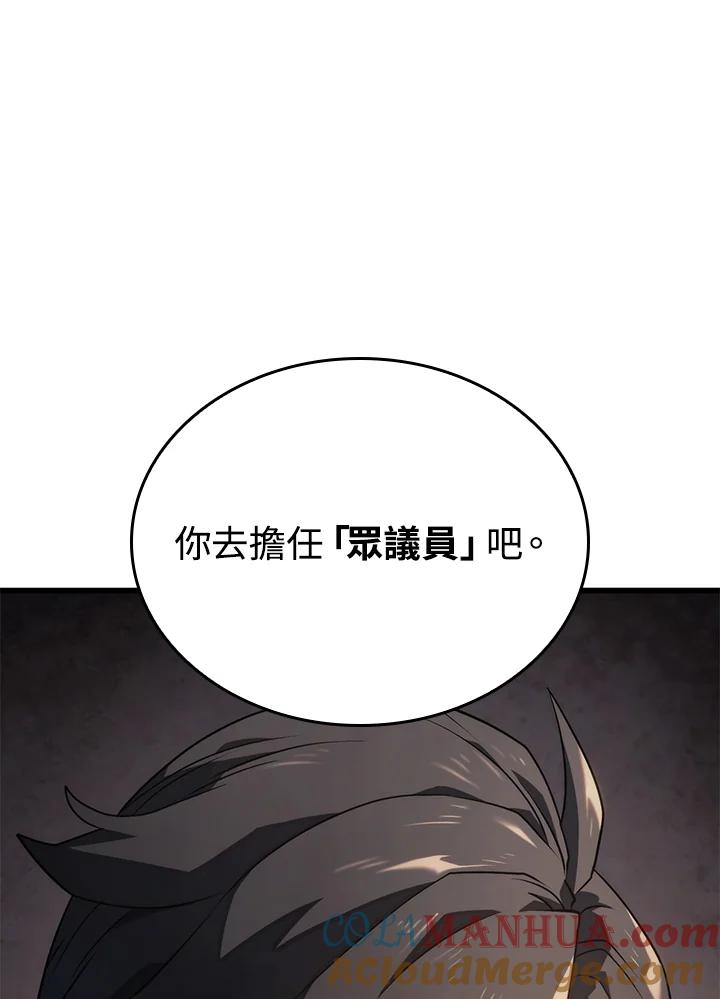 《铁血剑家猎犬的回归》第16话 第117页