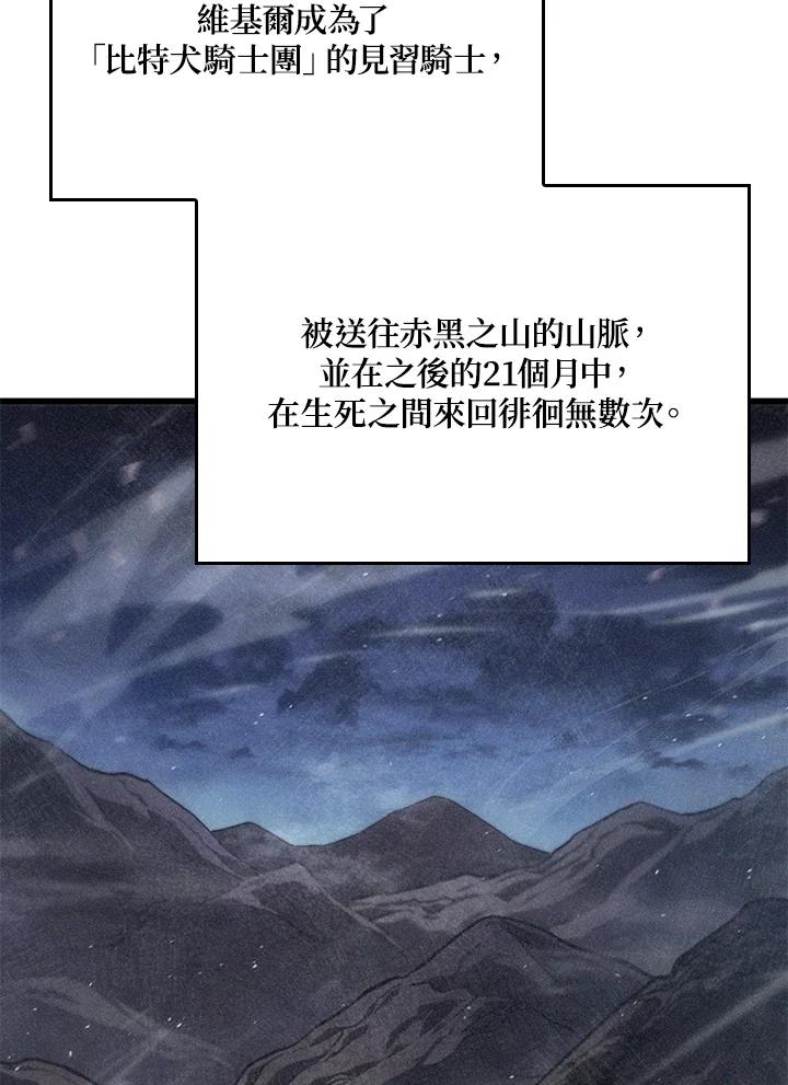 《铁血剑家猎犬的回归》第16话 第108页