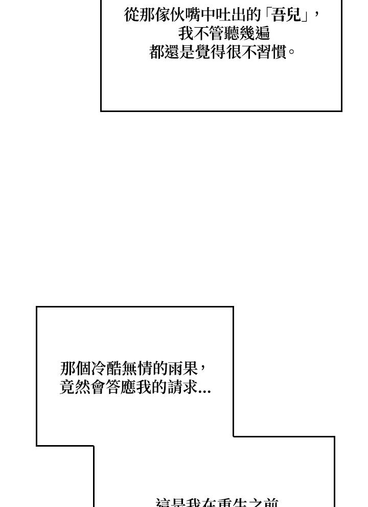 《铁血剑家猎犬的回归》第16话 第142页
