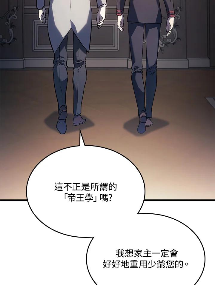 《铁血剑家猎犬的回归》第16话 第150页