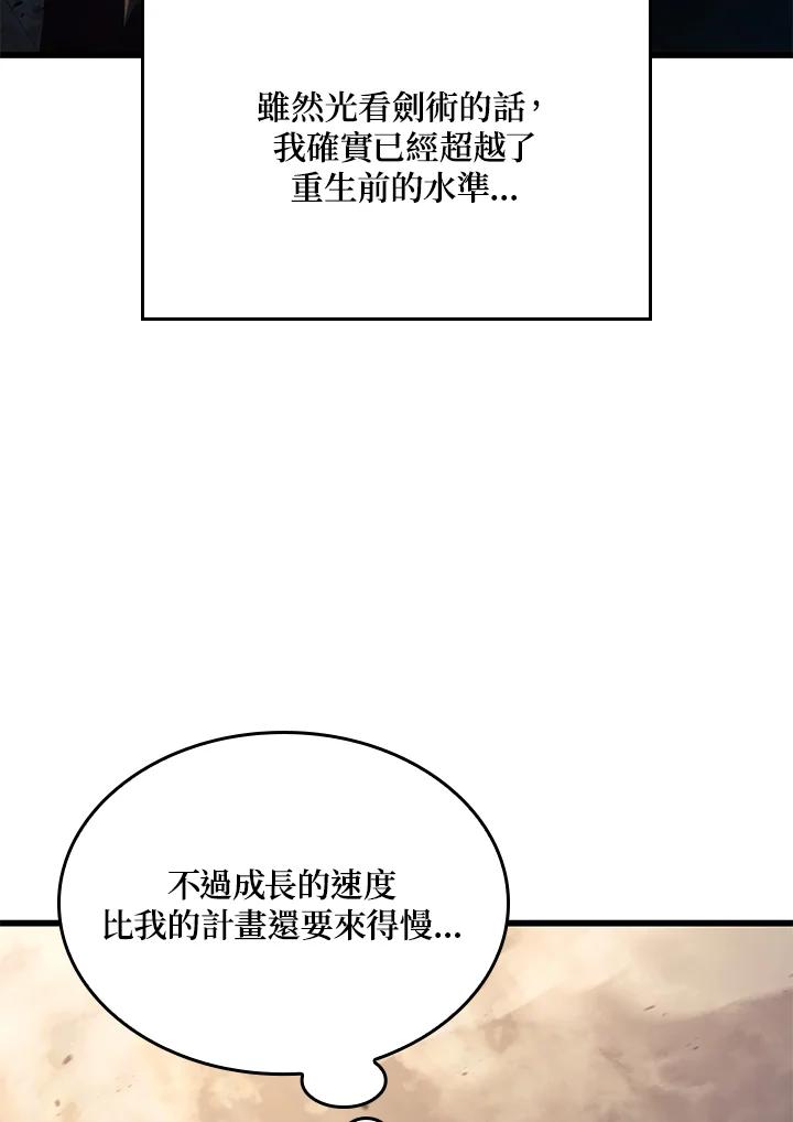 《铁血剑家猎犬的回归》第16话 第84页