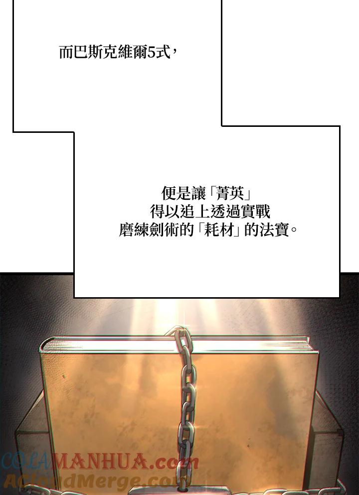 《铁血剑家猎犬的回归》第16话 第113页