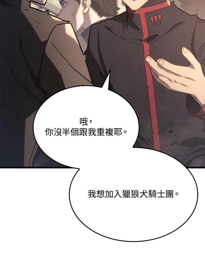 《铁血剑家猎犬的回归》第16话 第66页