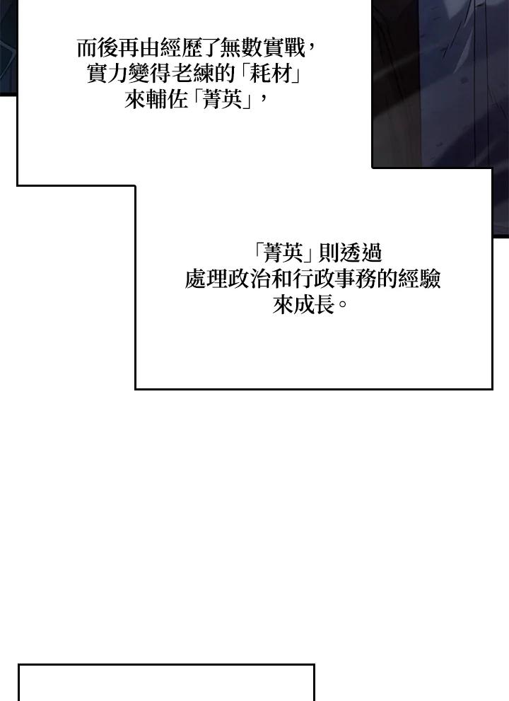 《铁血剑家猎犬的回归》第16话 第112页