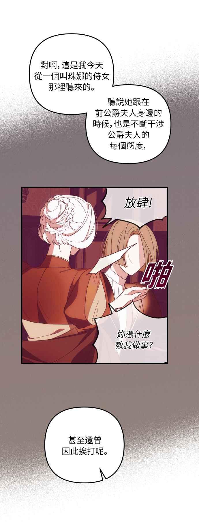 《魅惑北方公爵》第17话 第35页