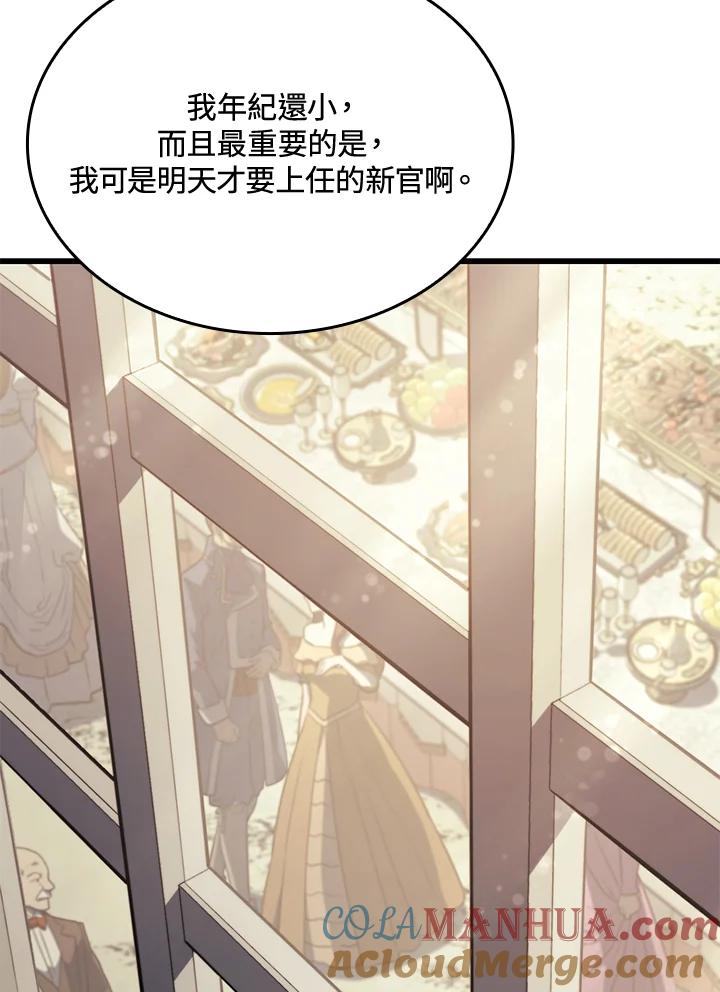 《铁血剑家猎犬的回归》第17话 第77页