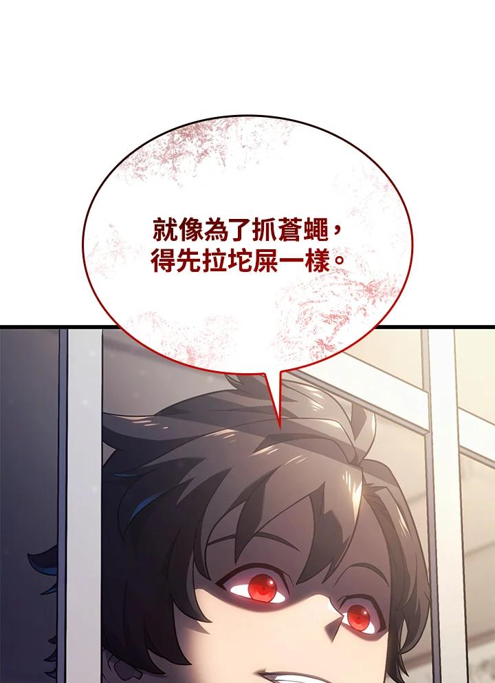 《铁血剑家猎犬的回归》第17话 第79页