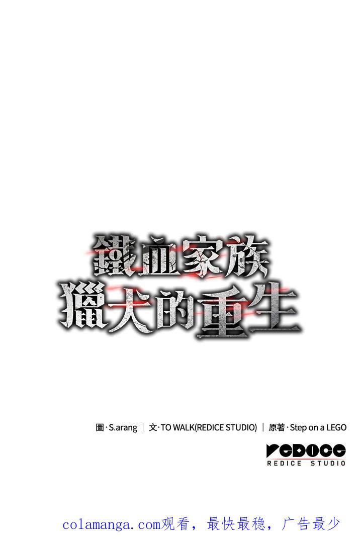 《铁血剑家猎犬的回归》第17话 第136页