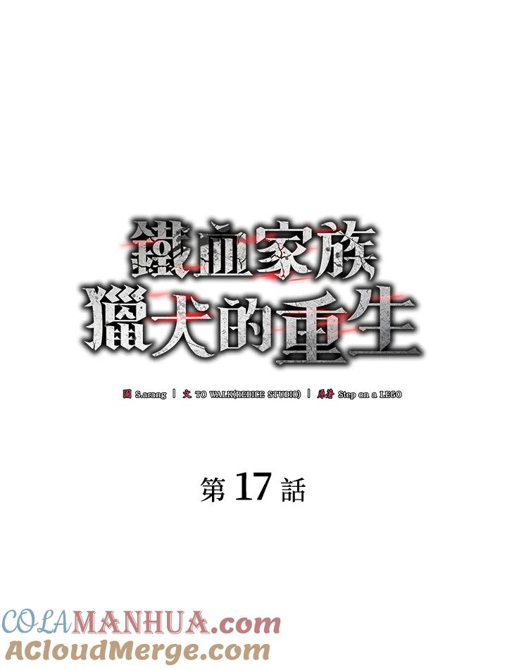 《铁血剑家猎犬的回归》第17话 第29页