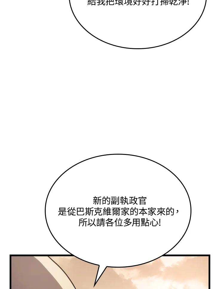 《铁血剑家猎犬的回归》第17话 第7页