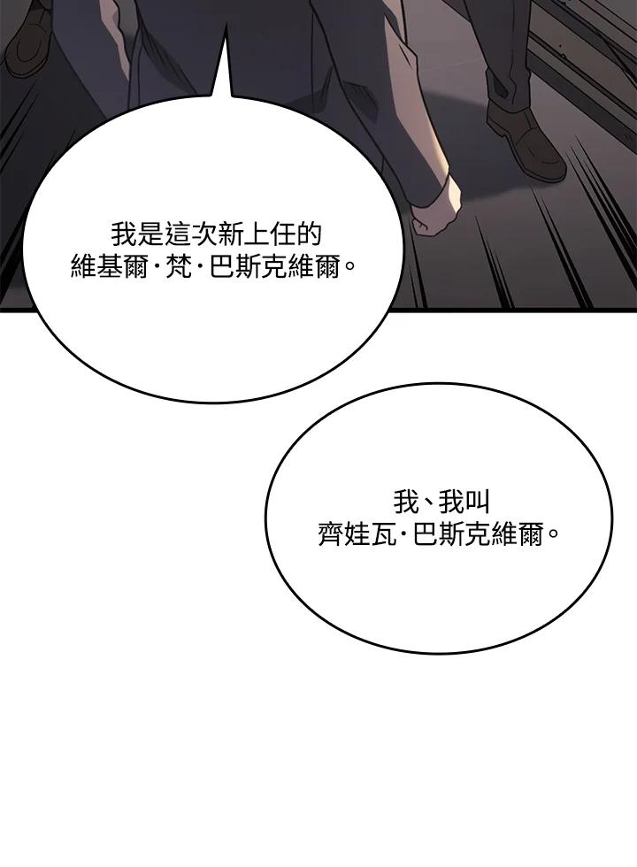《铁血剑家猎犬的回归》第17话 第47页