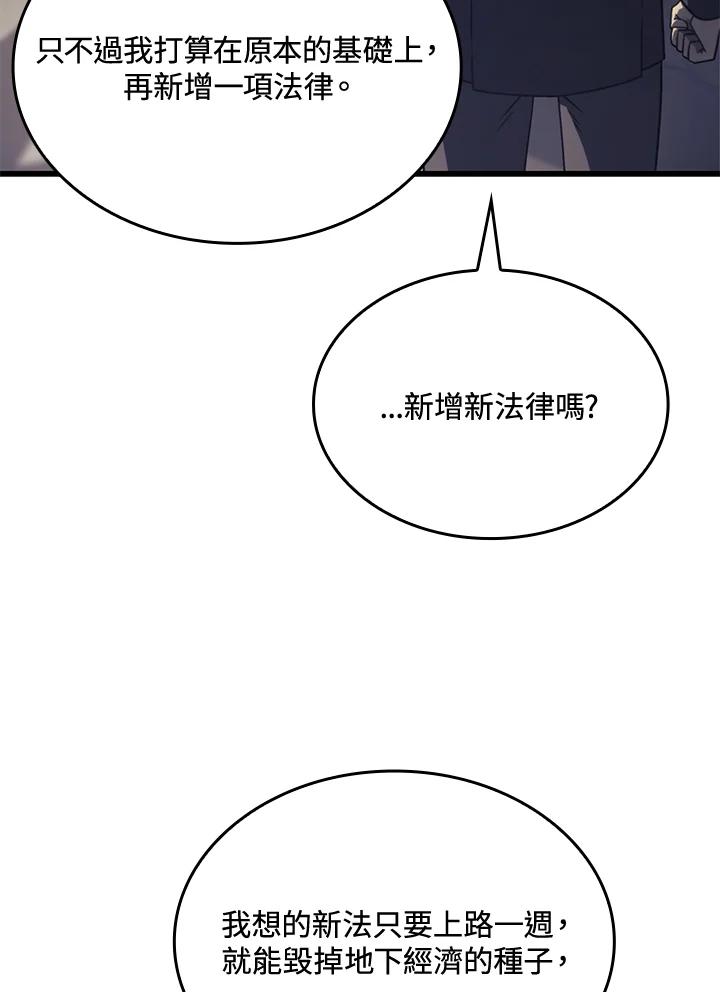 《铁血剑家猎犬的回归》第17话 第74页