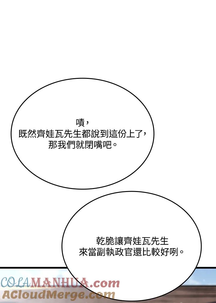 《铁血剑家猎犬的回归》第17话 第105页