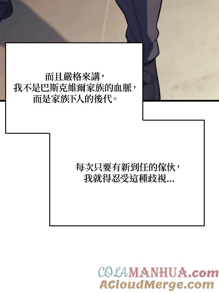 《铁血剑家猎犬的回归》第17话 第53页
