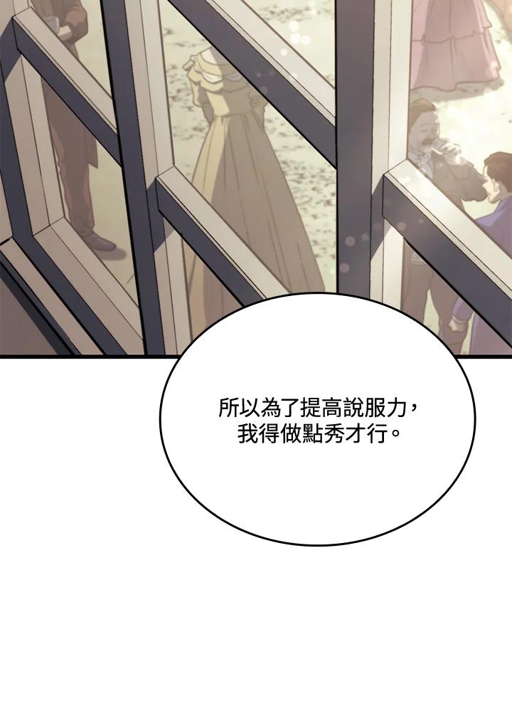 《铁血剑家猎犬的回归》第17话 第78页