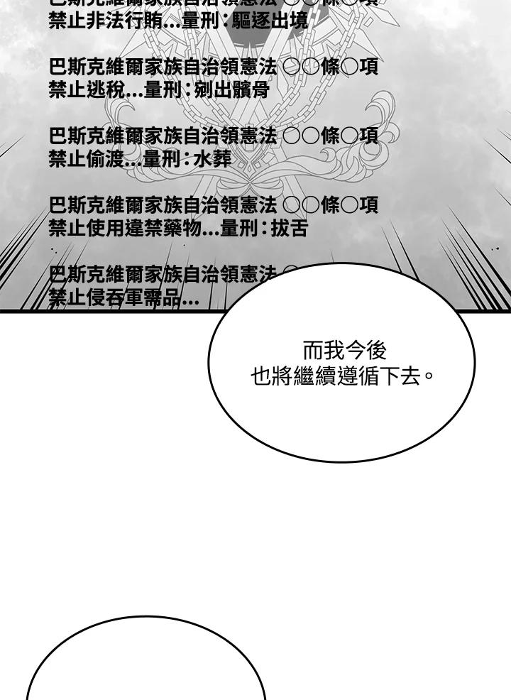 《铁血剑家猎犬的回归》第17话 第100页