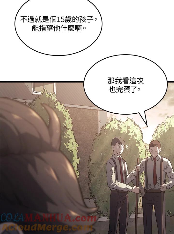 《铁血剑家猎犬的回归》第17话 第13页