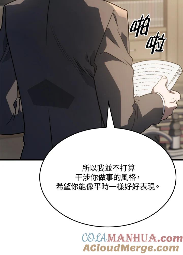 《铁血剑家猎犬的回归》第17话 第61页