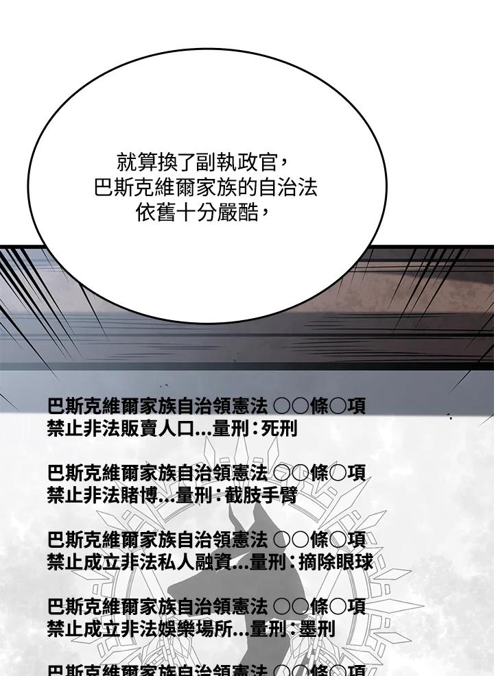《铁血剑家猎犬的回归》第17话 第99页
