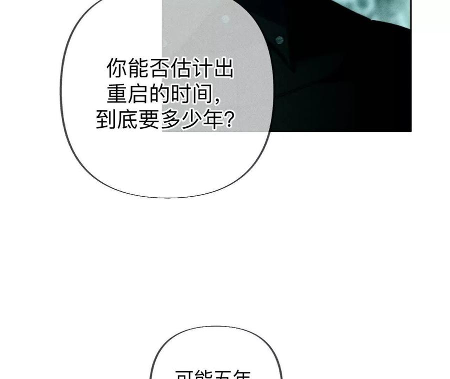 《男友半糖半盐》重启机器 第81页