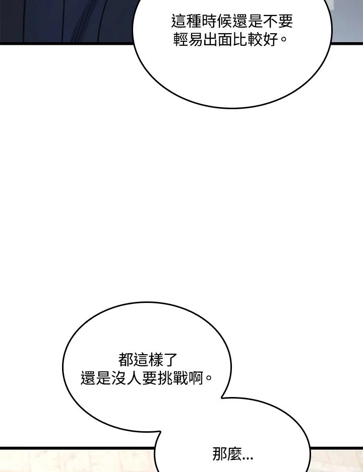 《铁血剑家猎犬的回归》第18话 第40页