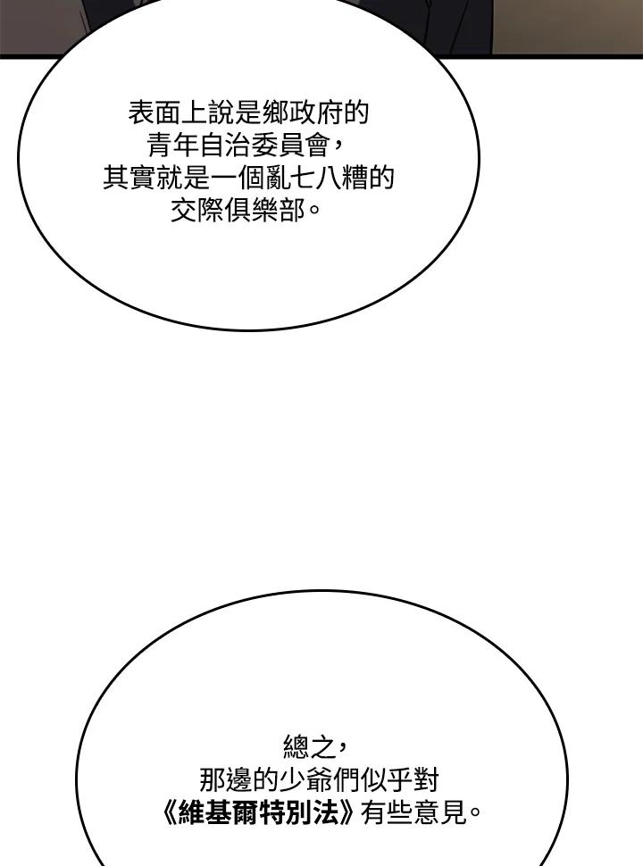 《铁血剑家猎犬的回归》第18话 第132页