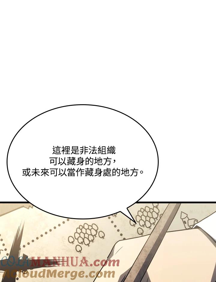 《铁血剑家猎犬的回归》第18话 第117页
