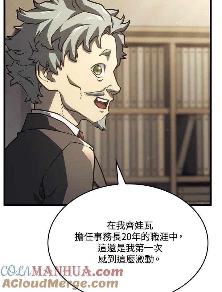 《铁血剑家猎犬的回归》第18话 第105页