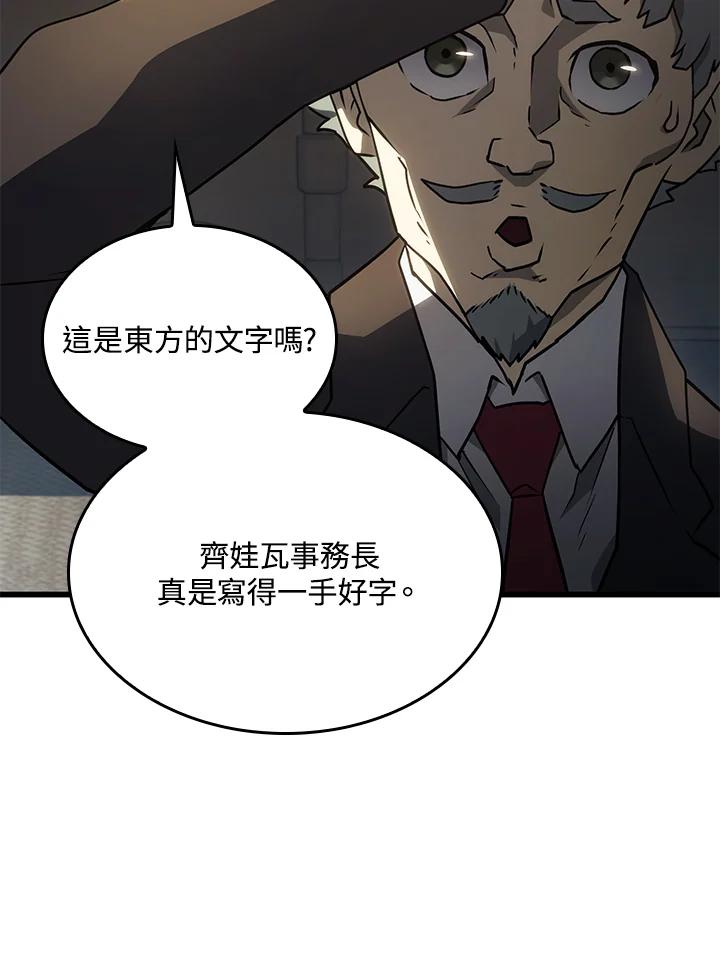 《铁血剑家猎犬的回归》第18话 第103页