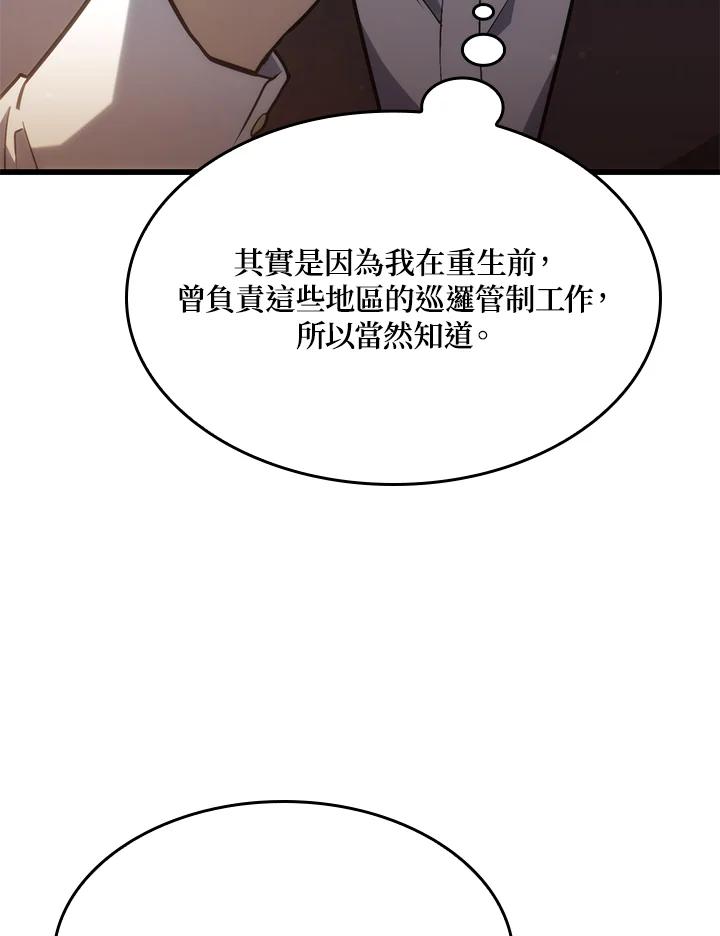 《铁血剑家猎犬的回归》第18话 第123页