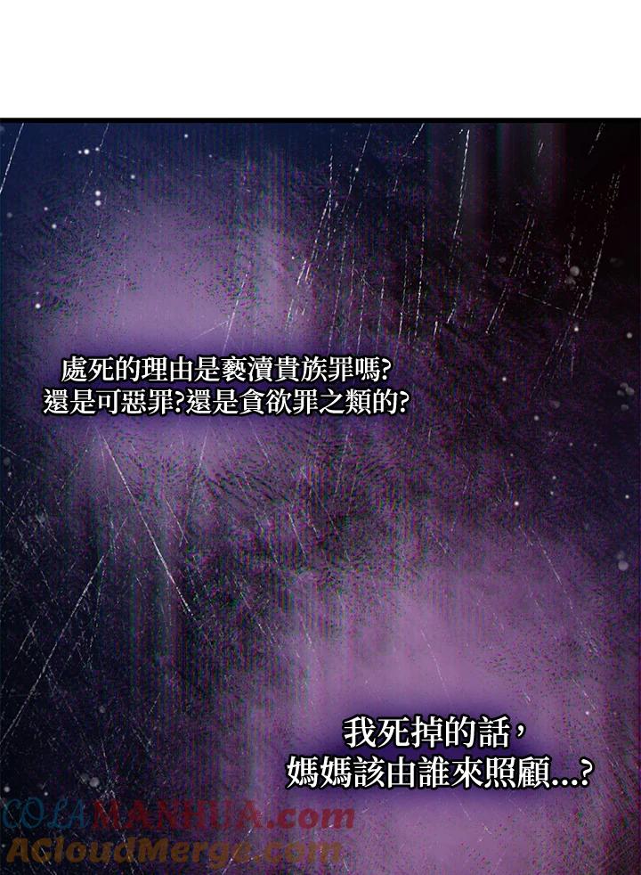 《铁血剑家猎犬的回归》第18话 第73页