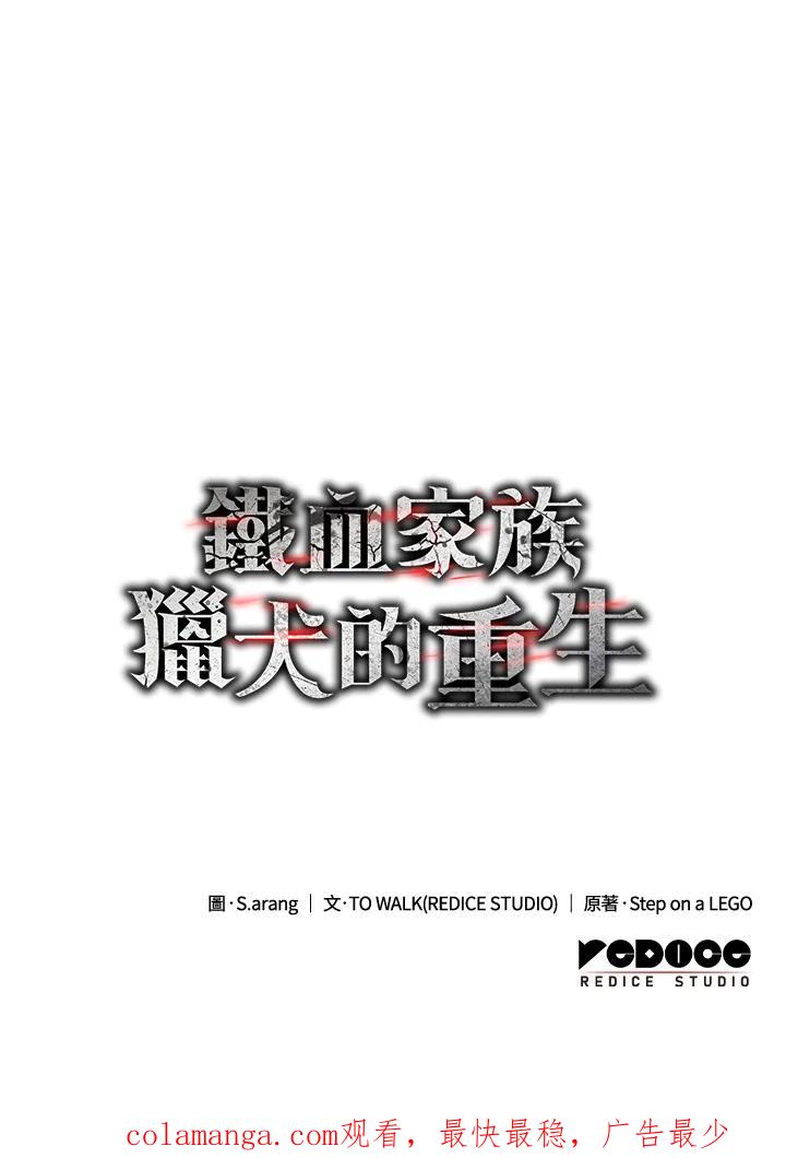 《铁血剑家猎犬的回归》第18话 第140页