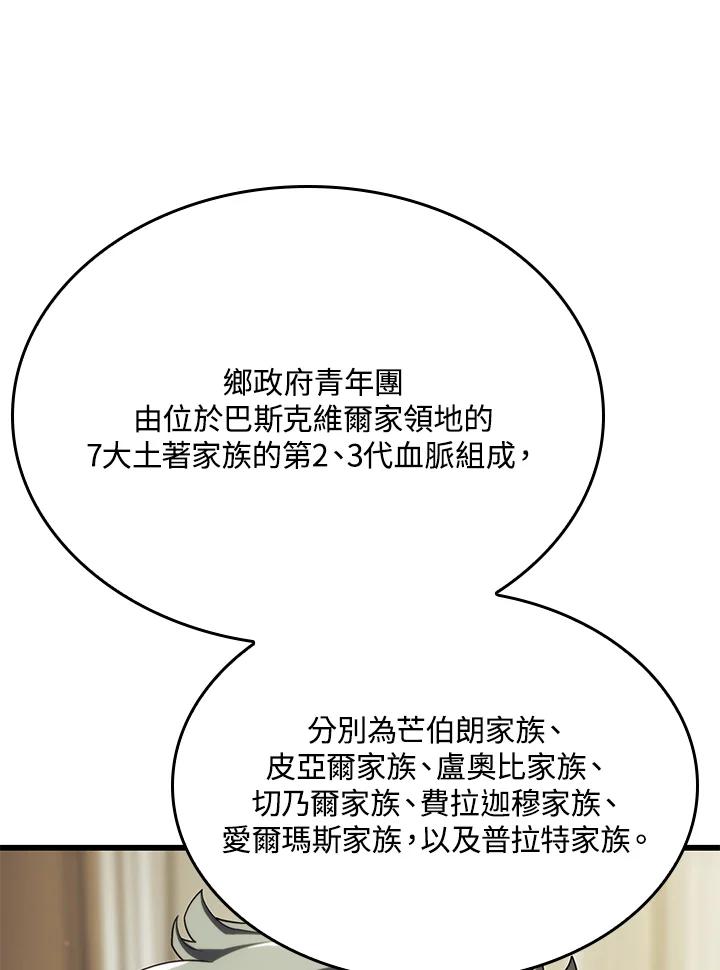 《铁血剑家猎犬的回归》第18话 第130页
