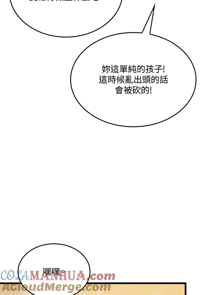 《铁血剑家猎犬的回归》第18话 第49页