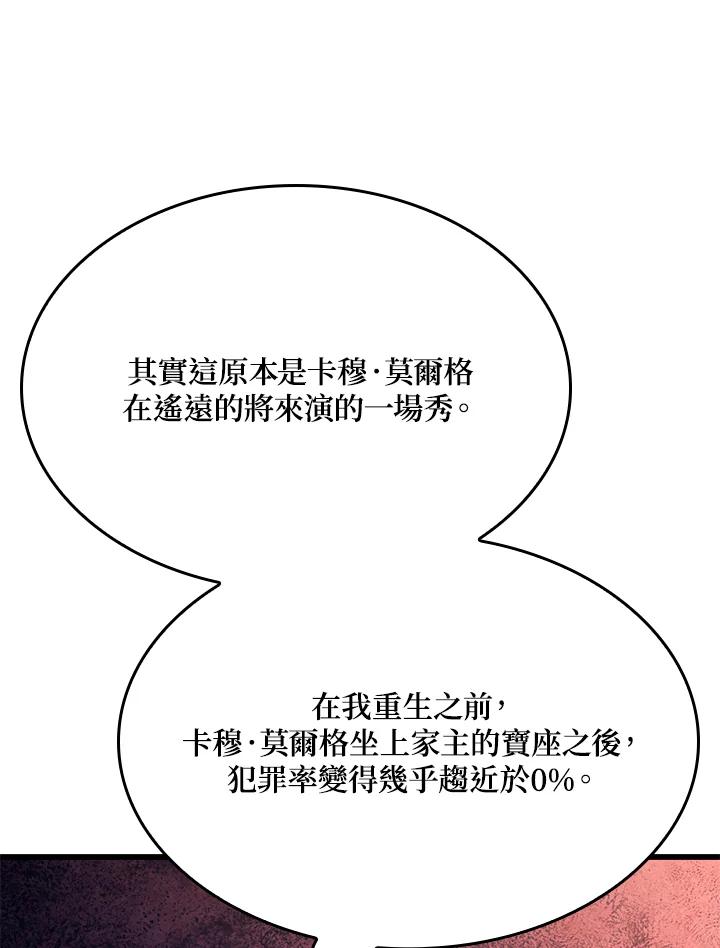 《铁血剑家猎犬的回归》第18话 第111页