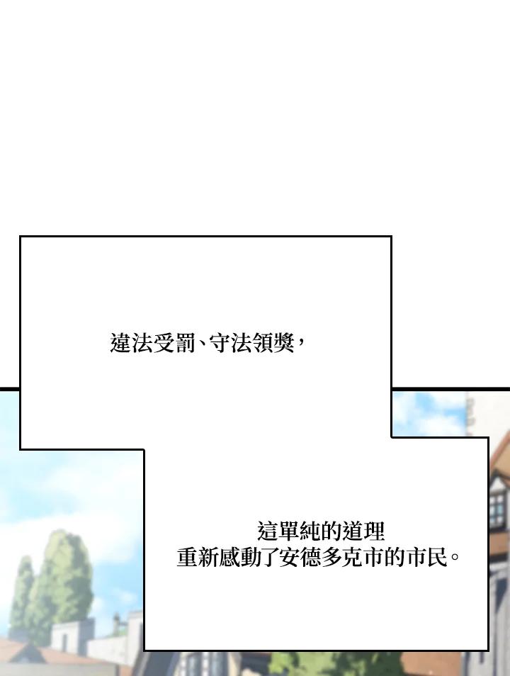 《铁血剑家猎犬的回归》第18话 第95页