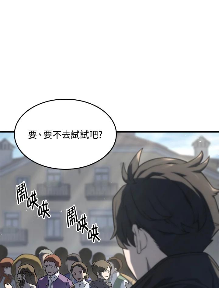 《铁血剑家猎犬的回归》第18话 第34页