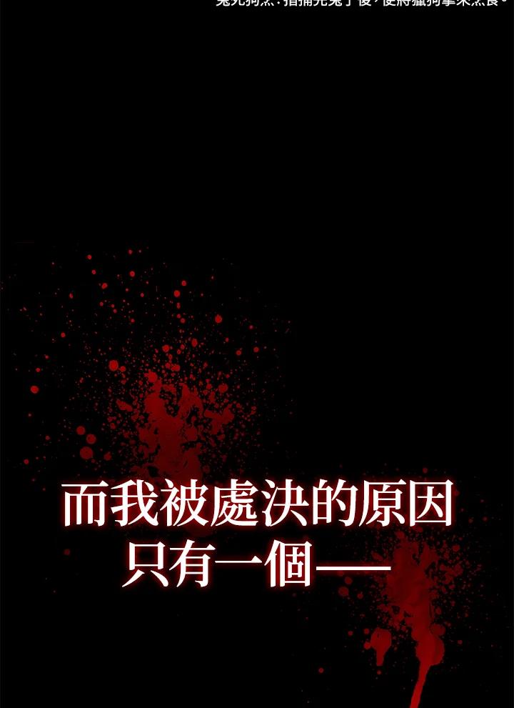《铁血剑家猎犬的回归》第1话 第62页