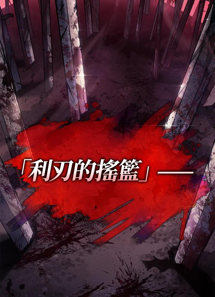 《铁血剑家猎犬的回归》第1话 第71页